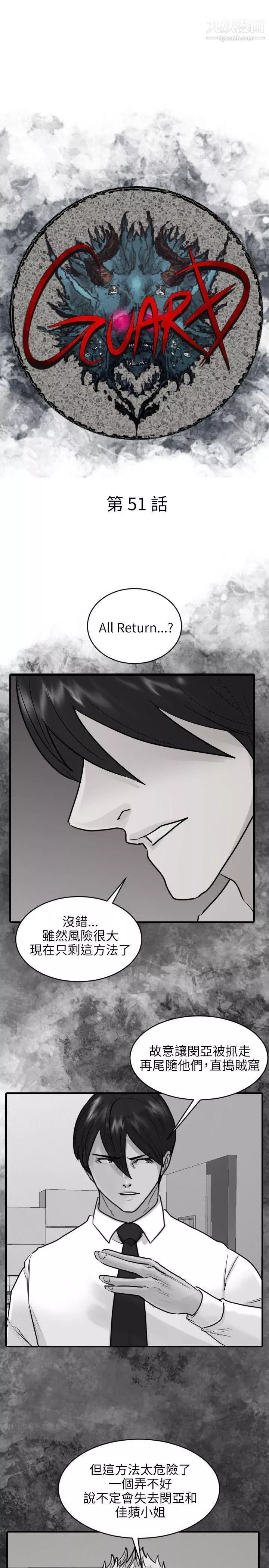 保鑣第51話