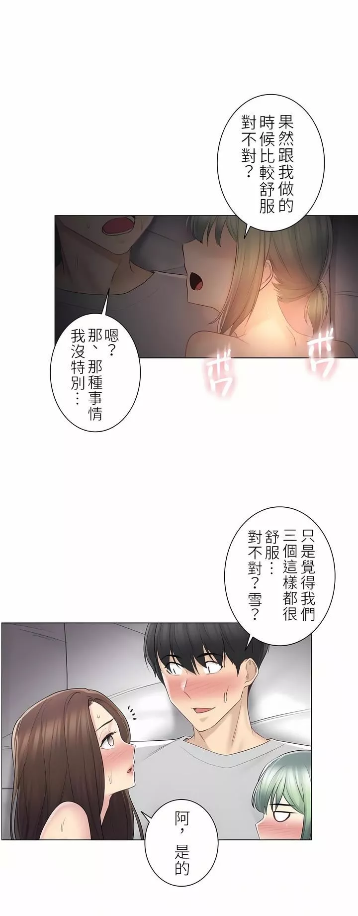 觸電！～解封之觸～第二季56話