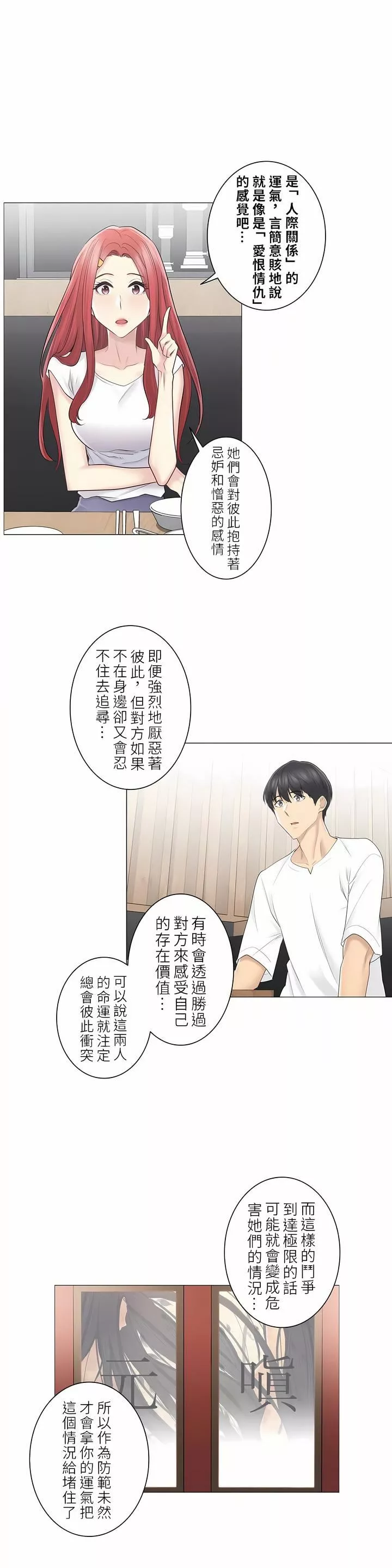 觸電！～解封之觸～第二季57話