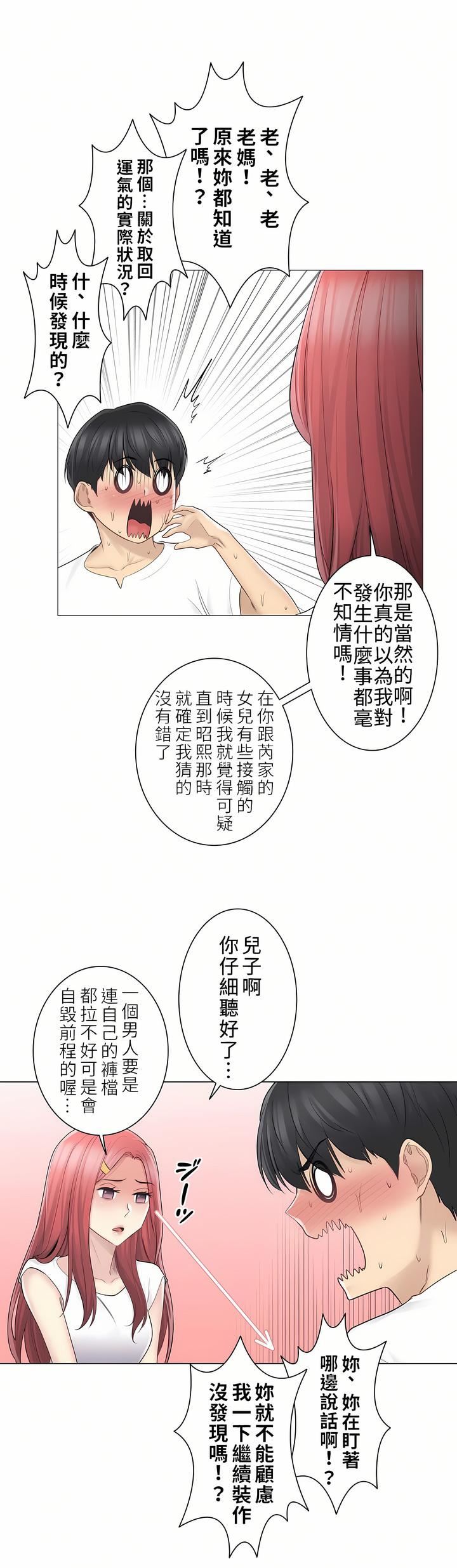 触电！～解封之触～第二季57话
