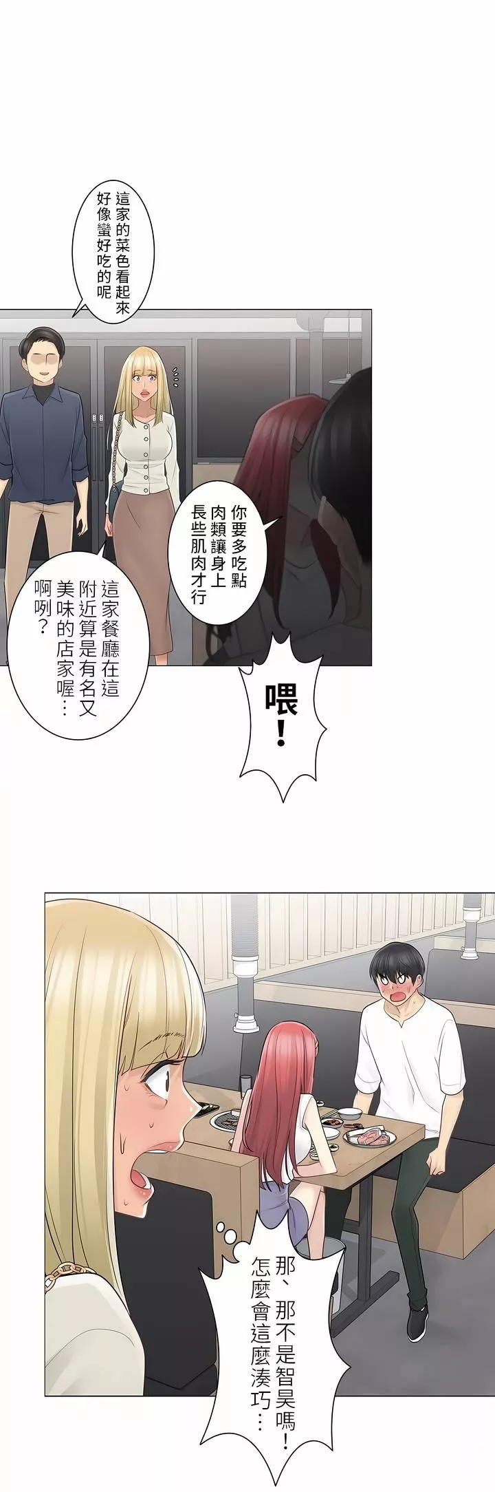 觸電！～解封之觸～第二季57話