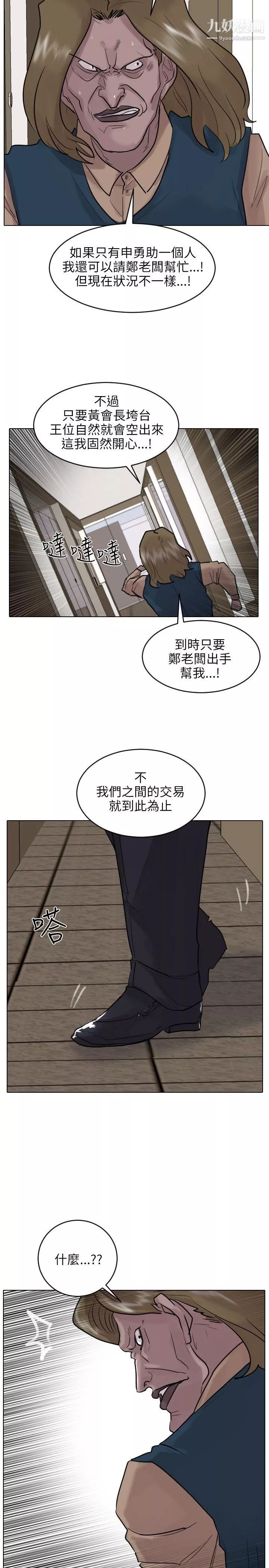 保鑣第52話
