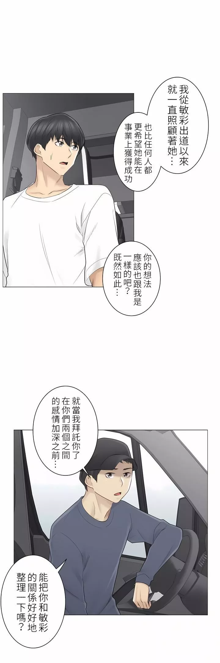 觸電！～解封之觸～第二季57話