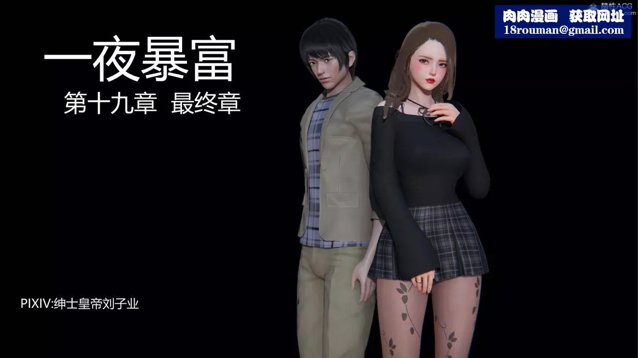 [3D]一夜暴富第19章-01話