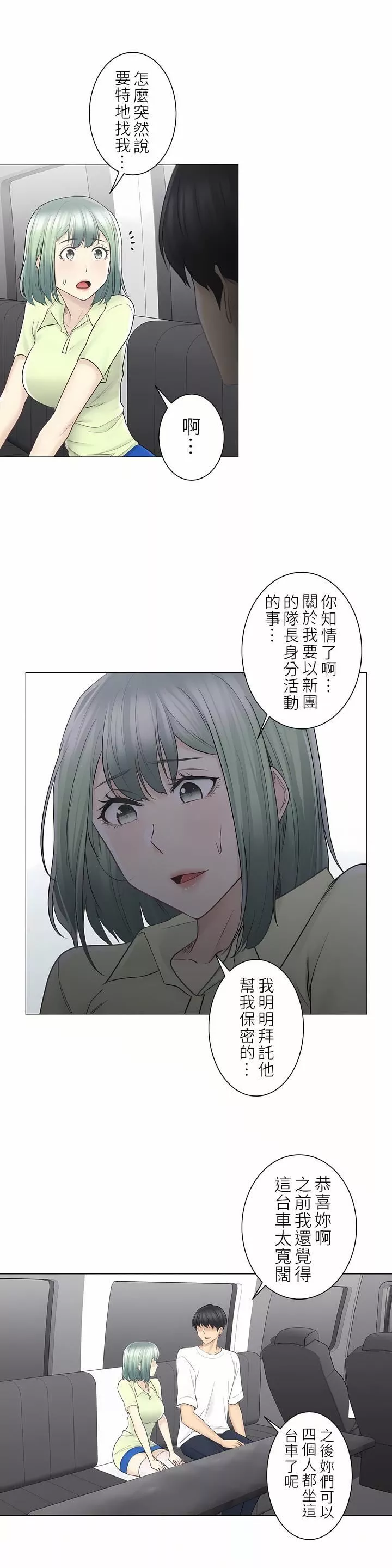 觸電！～解封之觸～第二季58話