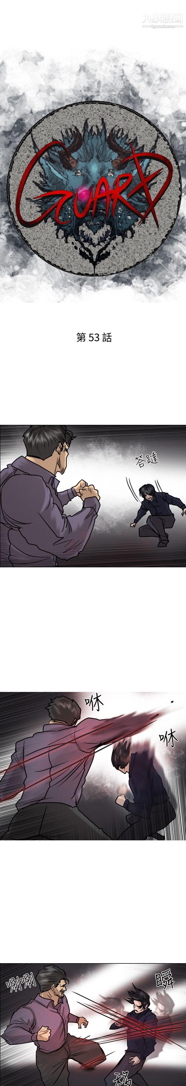 保镳第53话