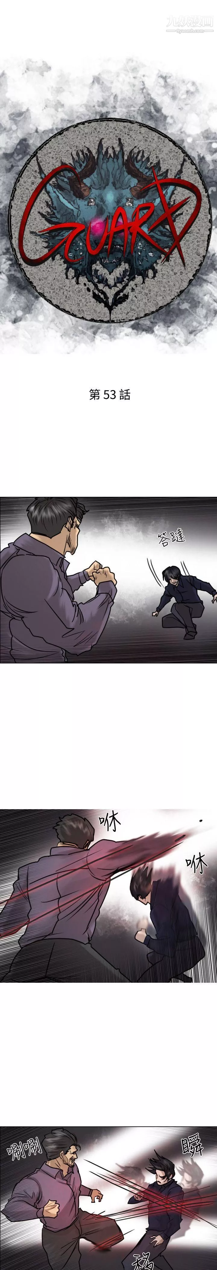 保鑣第53話