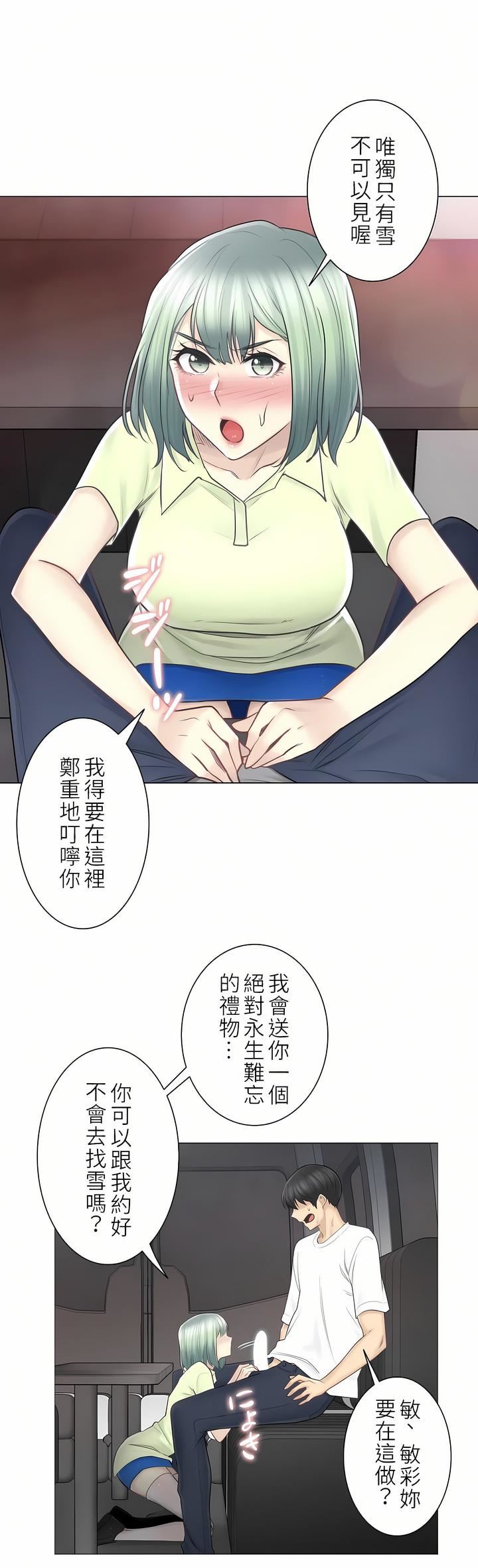 觸電！～解封之觸～第二季58話