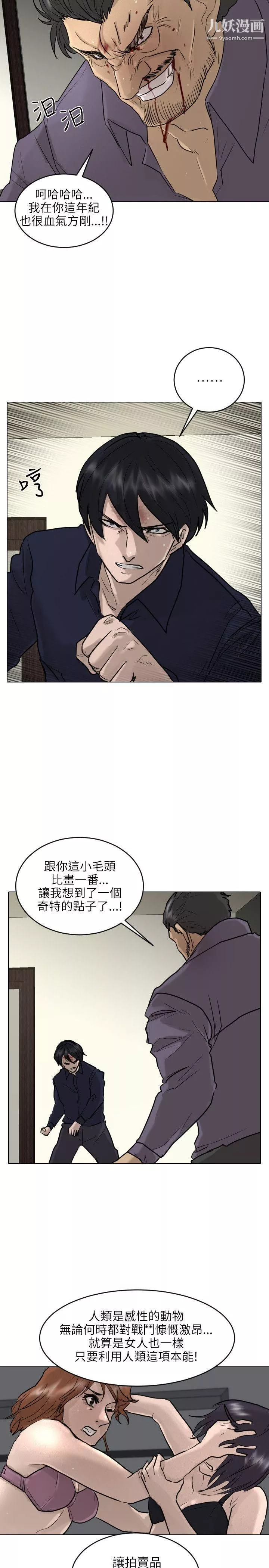 保鑣第53話