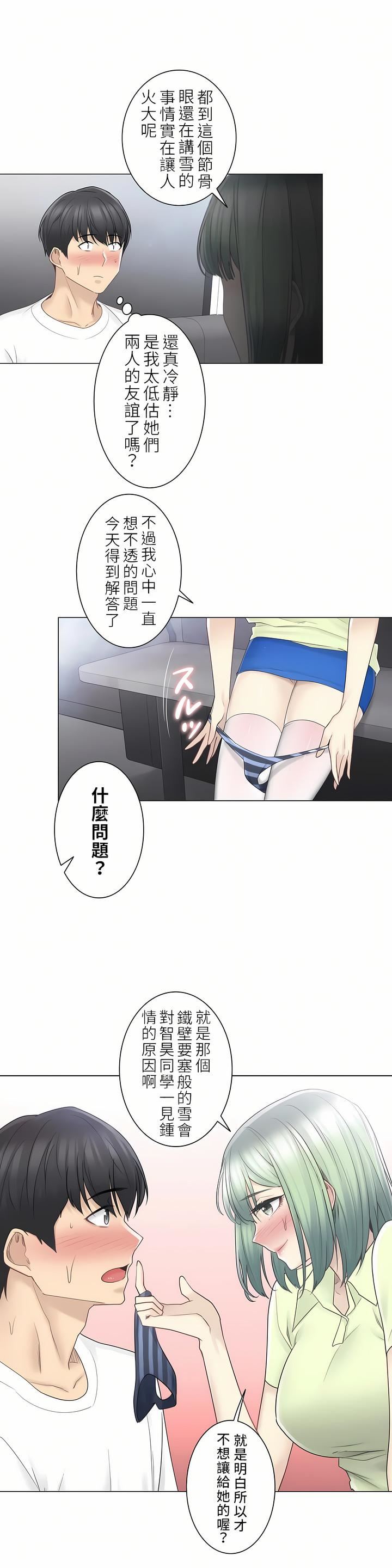 觸電！～解封之觸～第二季58話