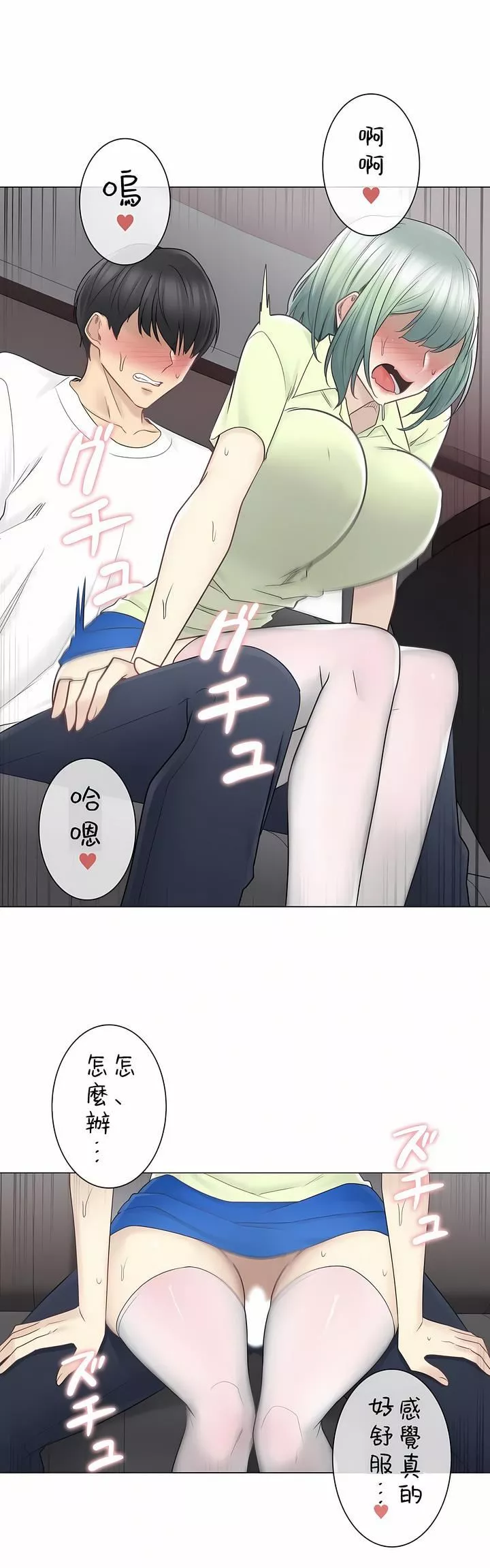 觸電！～解封之觸～第二季58話