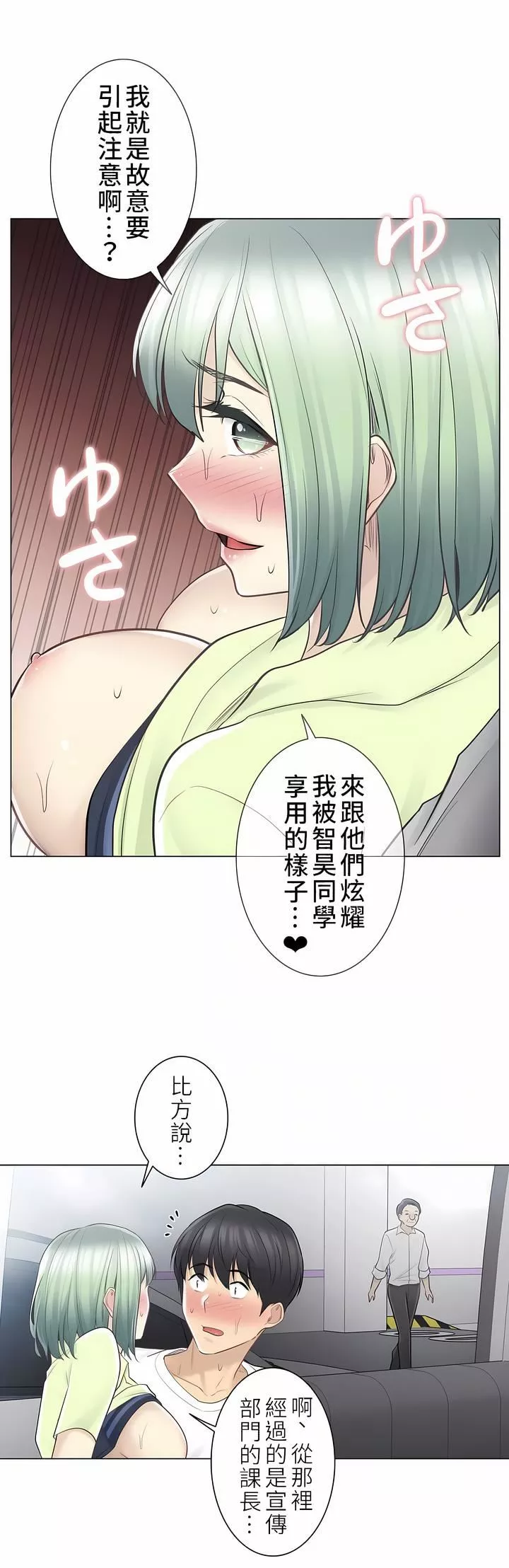 觸電！～解封之觸～第二季58話