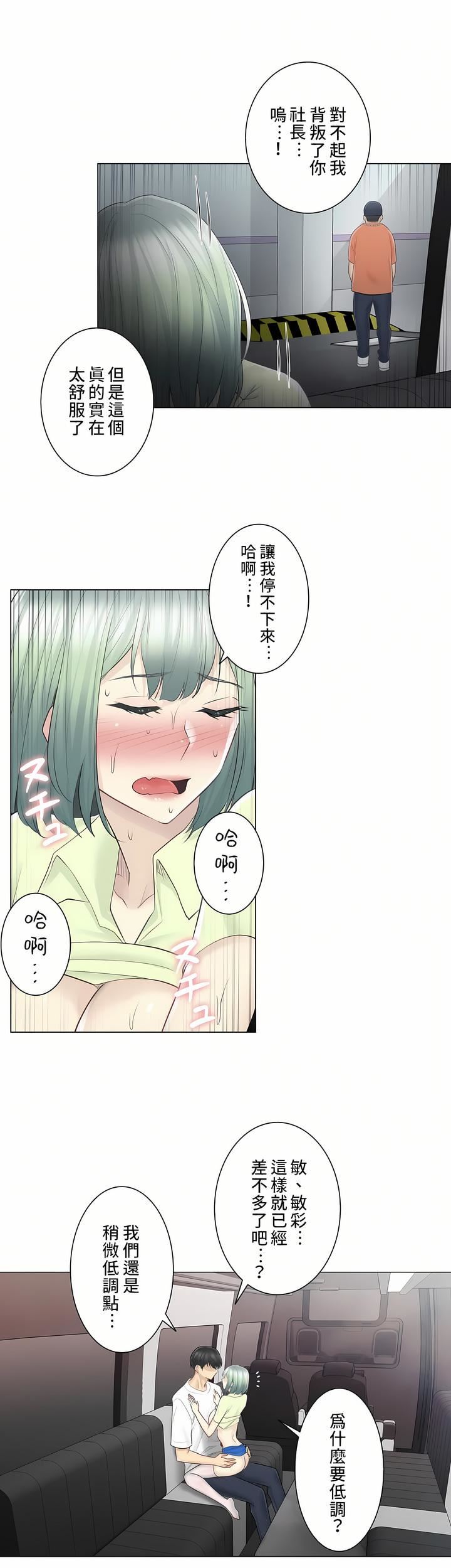 觸電！～解封之觸～第二季59話