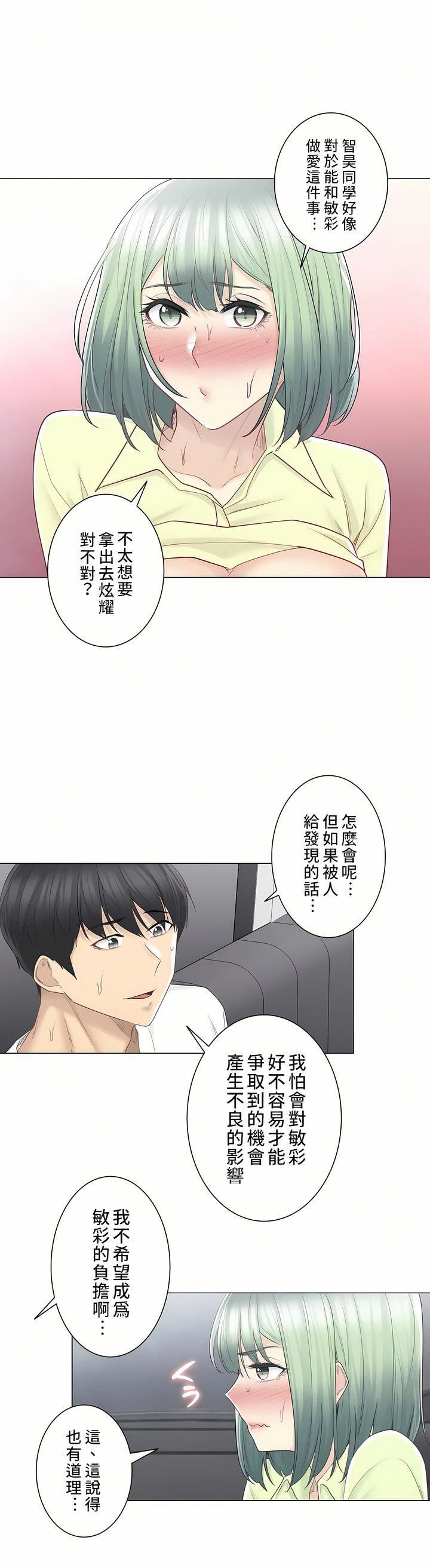 觸電！～解封之觸～第二季59話