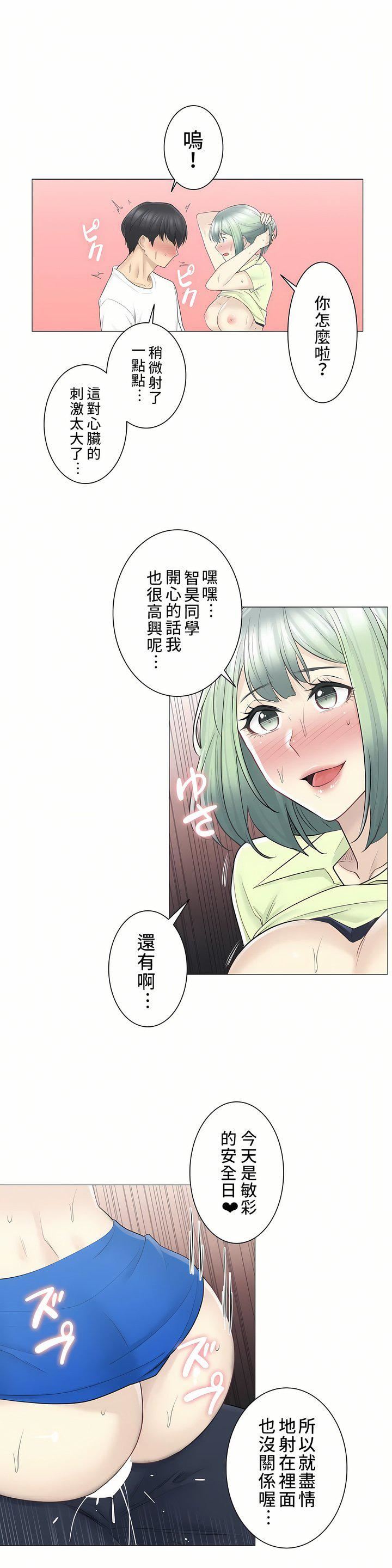 觸電！～解封之觸～第二季59話