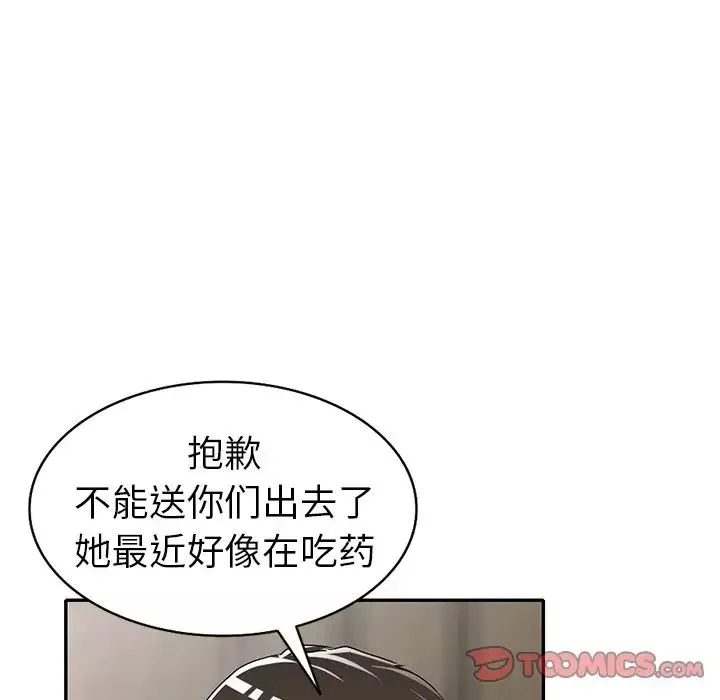 娜娜變身記第16话