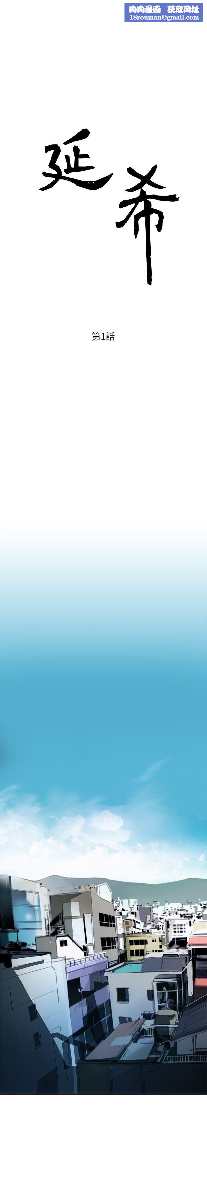 延希第1话