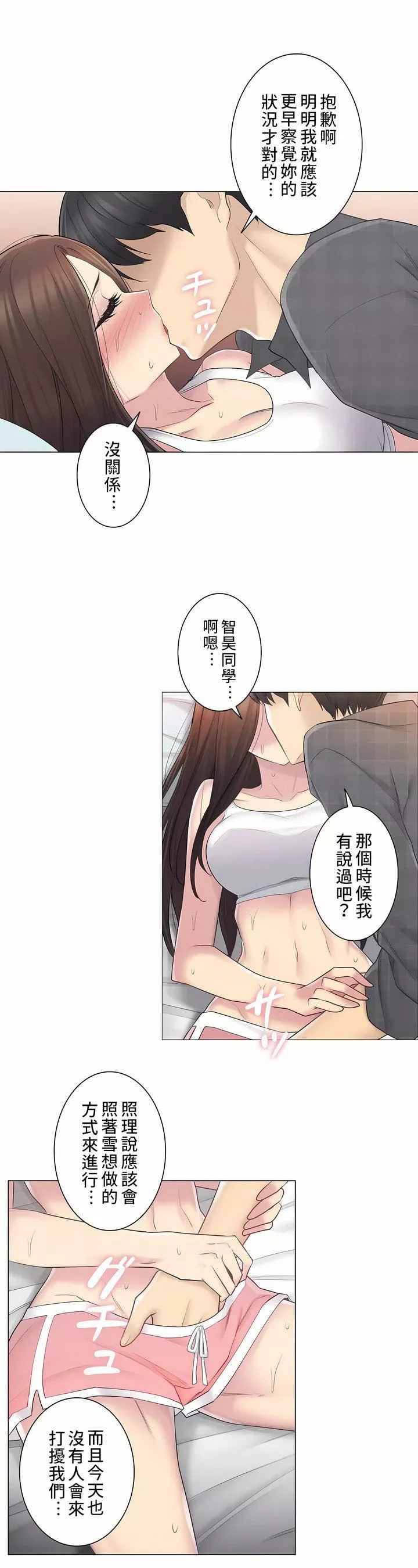觸電！～解封之觸～第二季59話