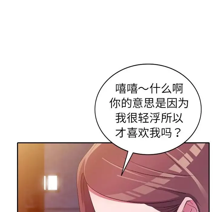 娜娜變身記第16话
