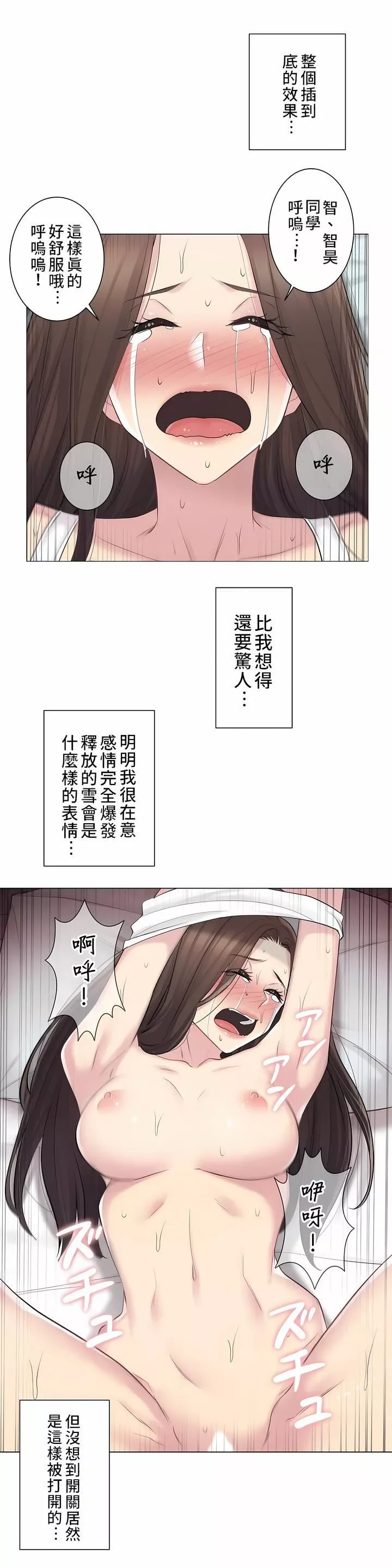 觸電！～解封之觸～第二季-最終話