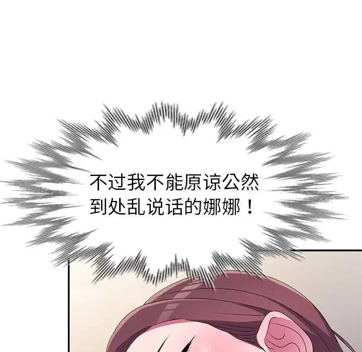 娜娜變身記第16话