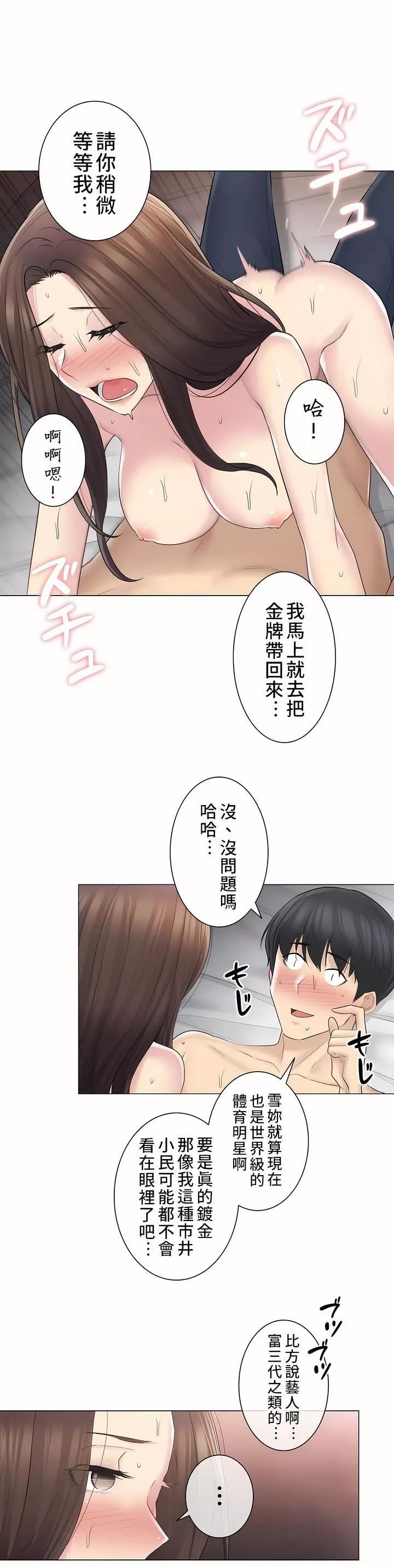觸電！～解封之觸～第二季-最終話