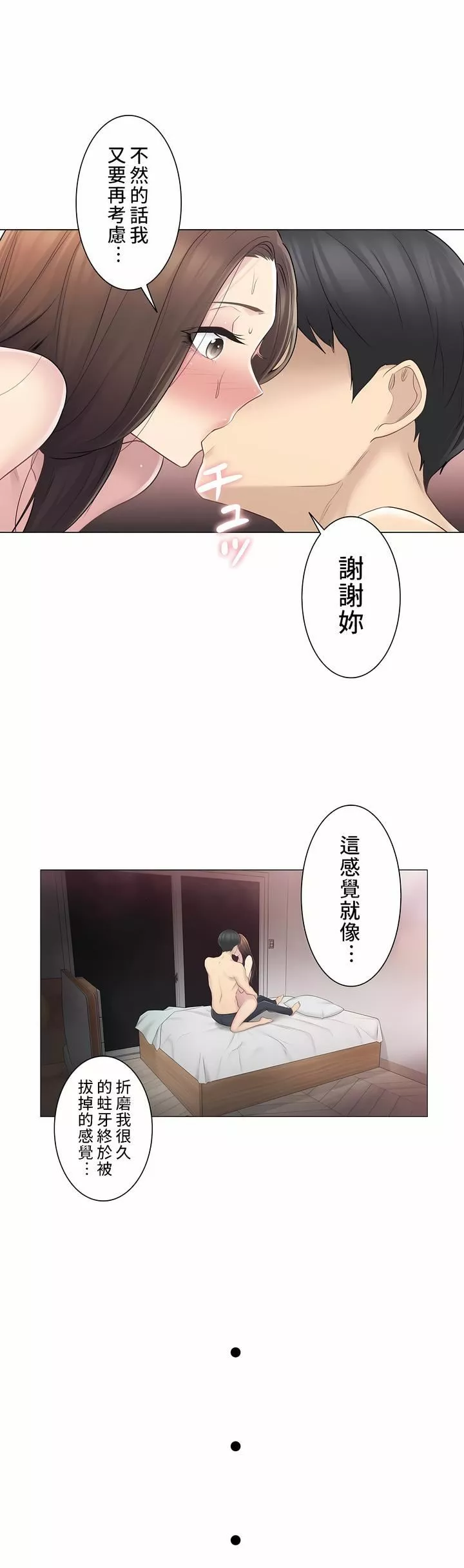 觸電！～解封之觸～第二季-最終話