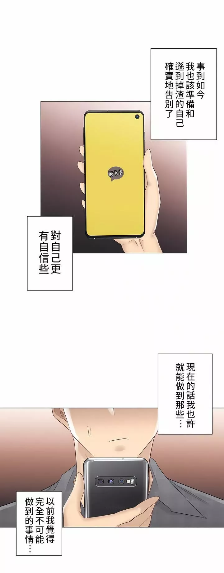 觸電！～解封之觸～第二季-最終話
