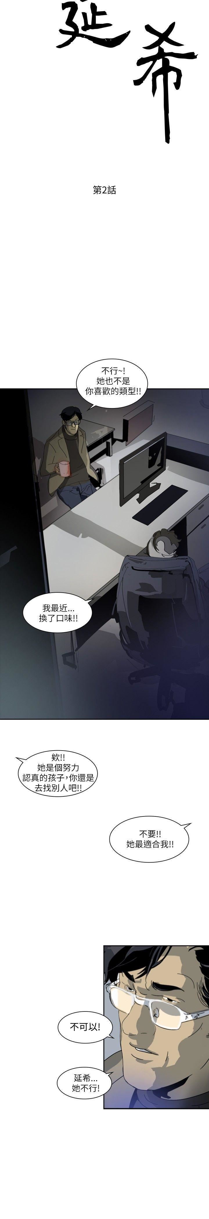 延希第2话