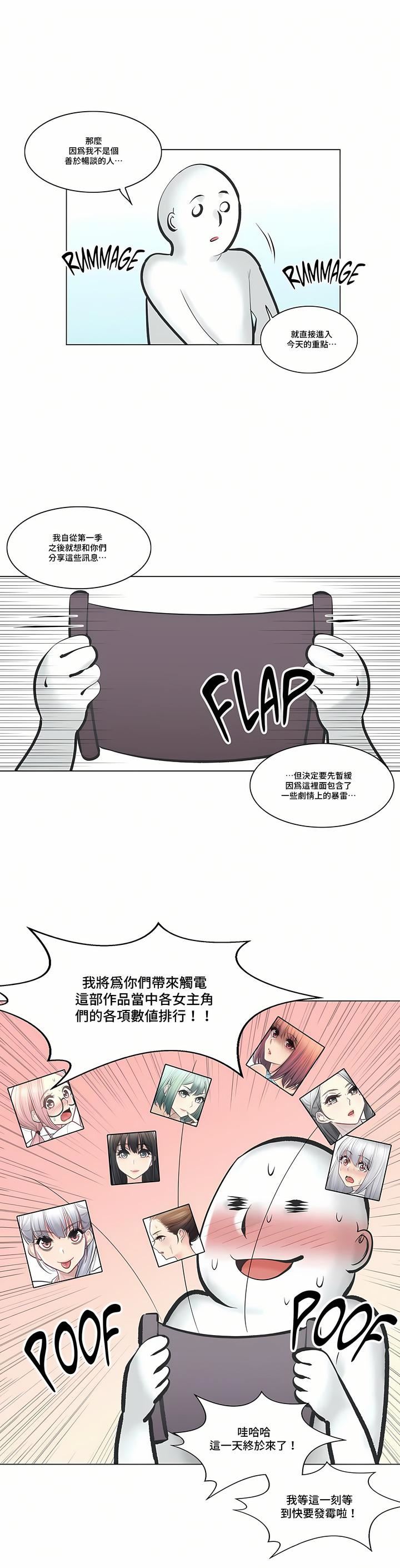 觸電！～解封之觸～第二季-最終話