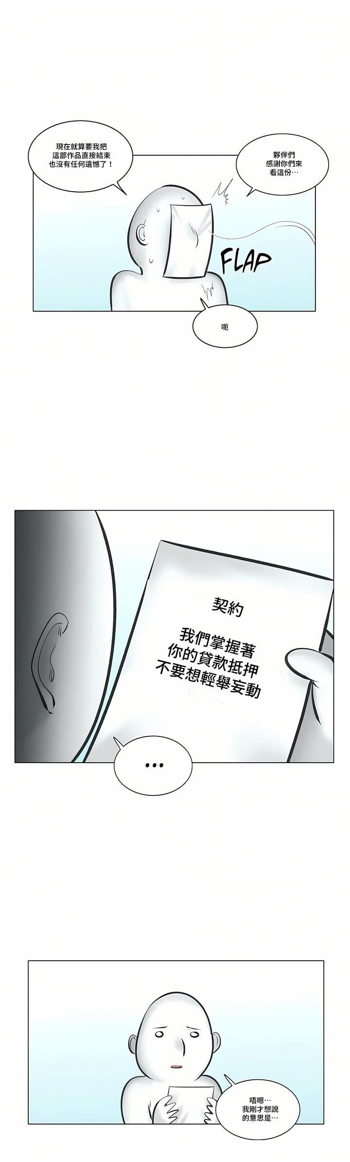 触电！～解封之触～第二季-最终话