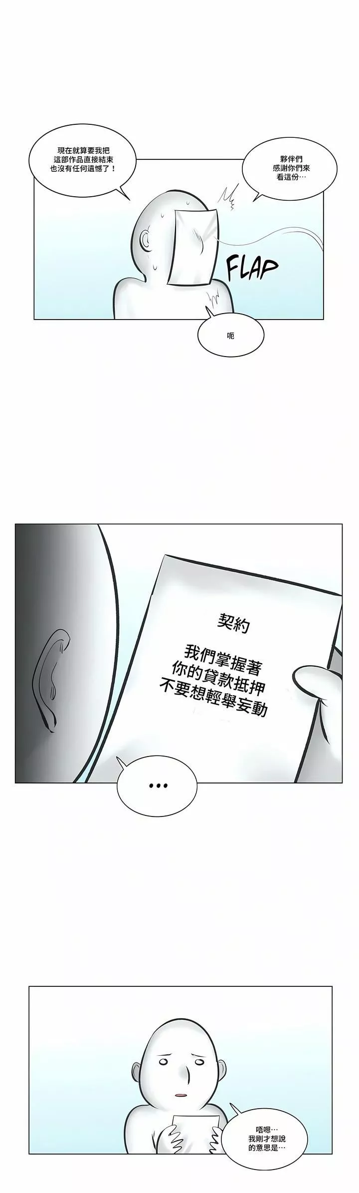 觸電！～解封之觸～第二季-最終話