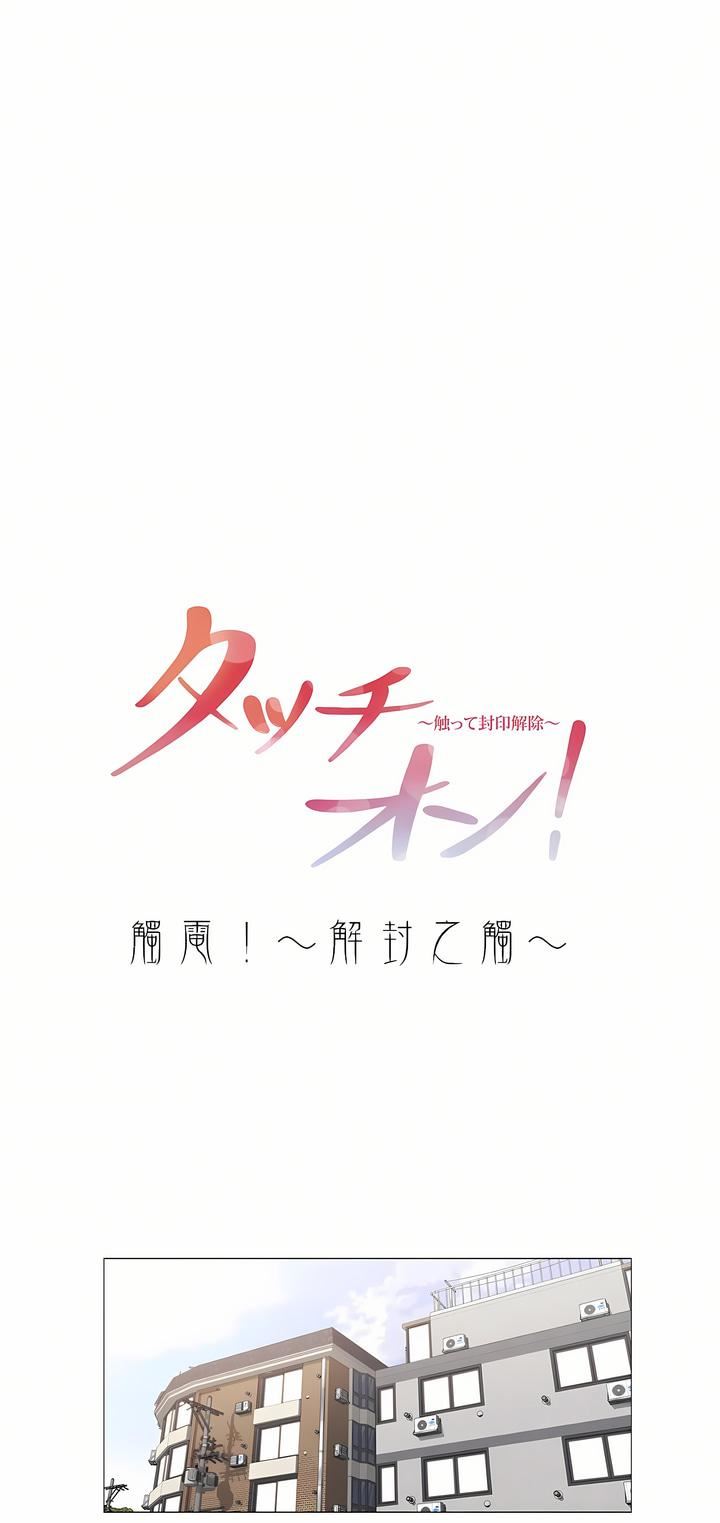 触电！～解封之触～第三季61话