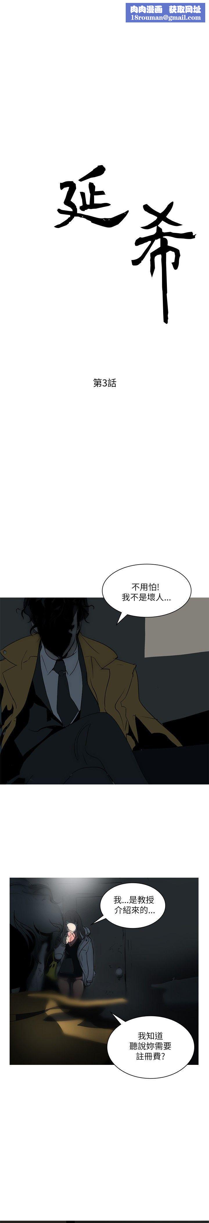 延希第3話