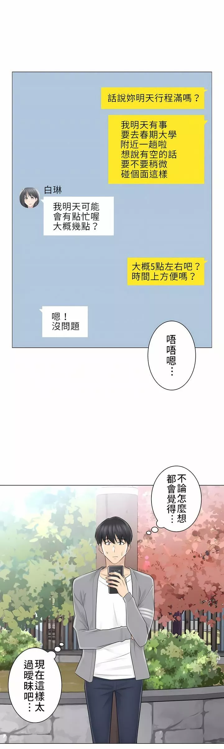 觸電！～解封之觸～第三季61話
