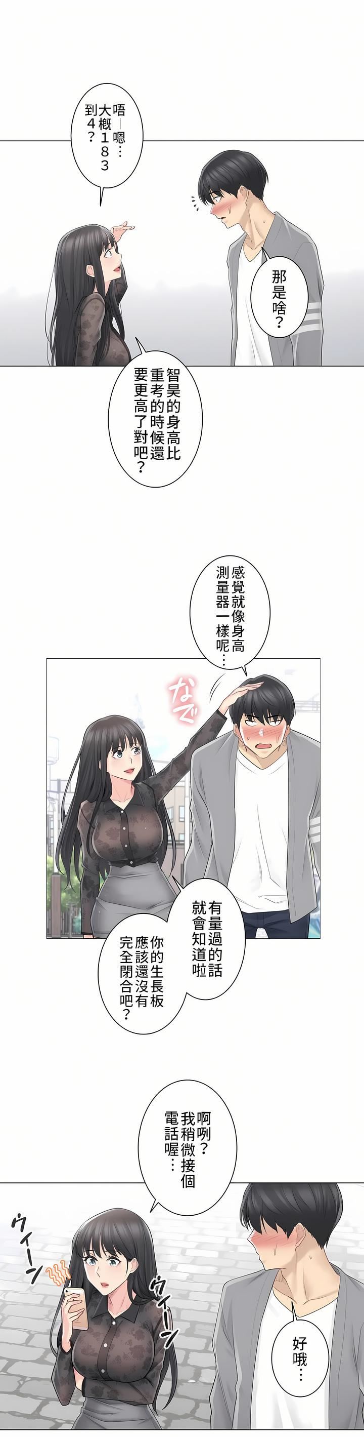 触电！～解封之触～第三季61话