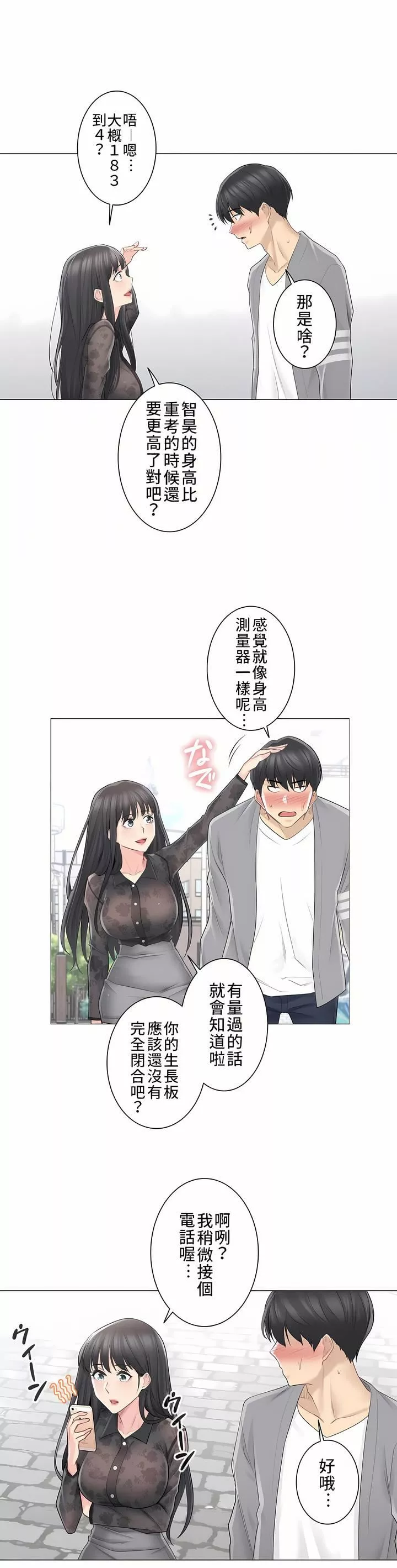 觸電！～解封之觸～第三季61話