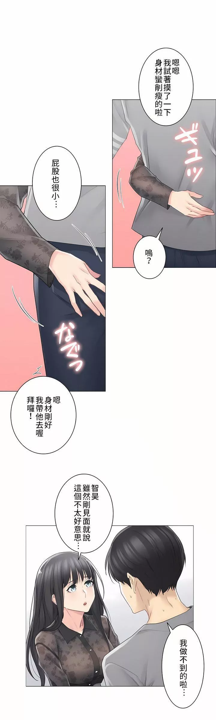 觸電！～解封之觸～第三季61話