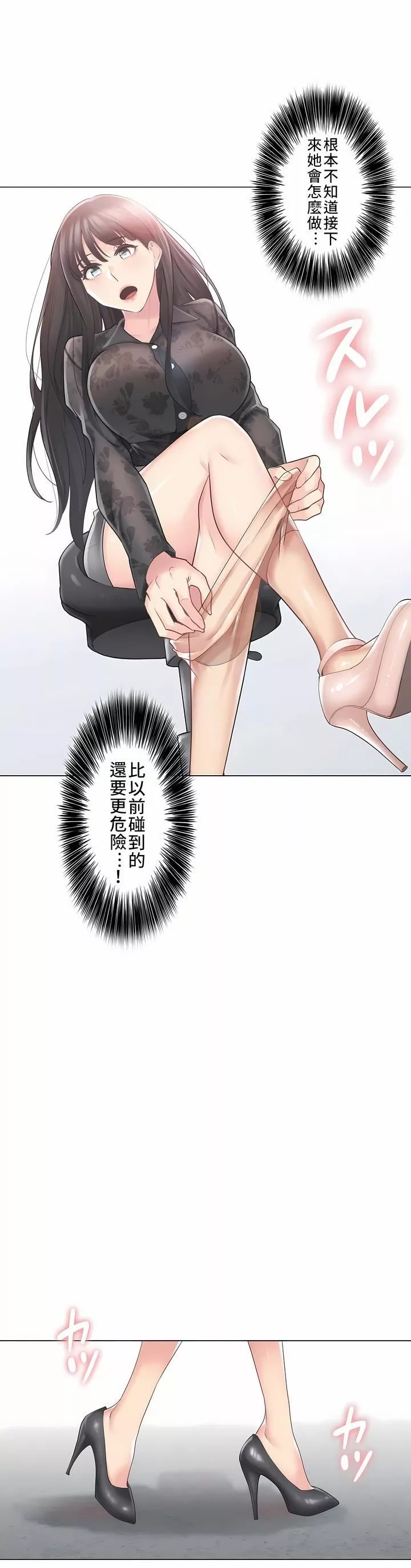 觸電！～解封之觸～第三季61話