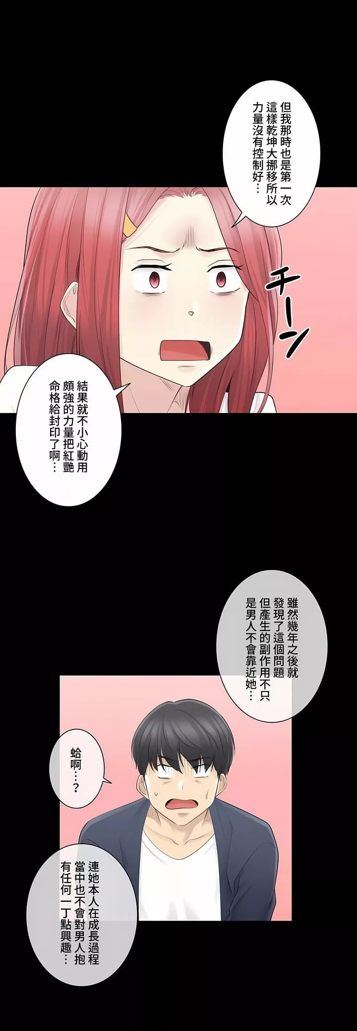 觸電！～解封之觸～第三季62話
