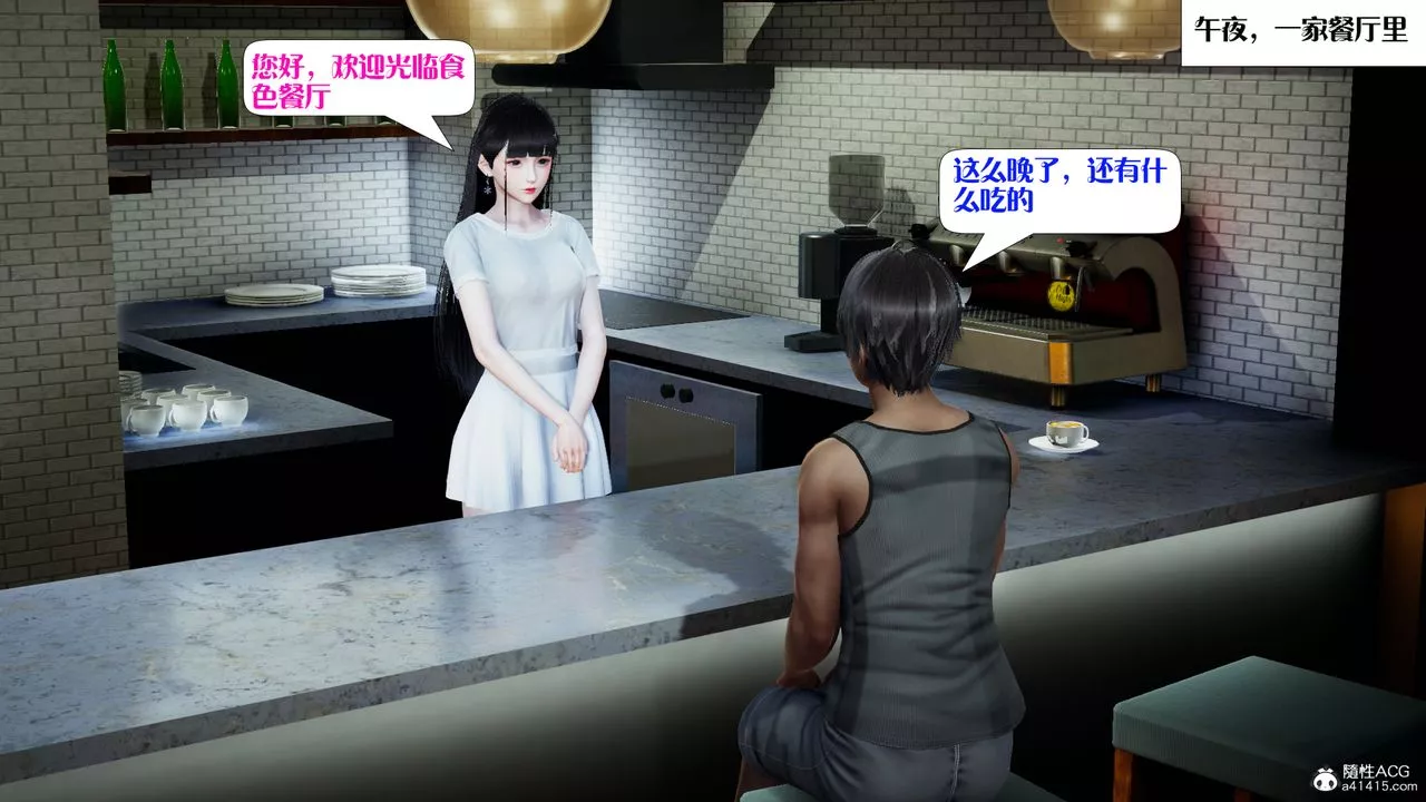 [3D]食色餐廳第01話