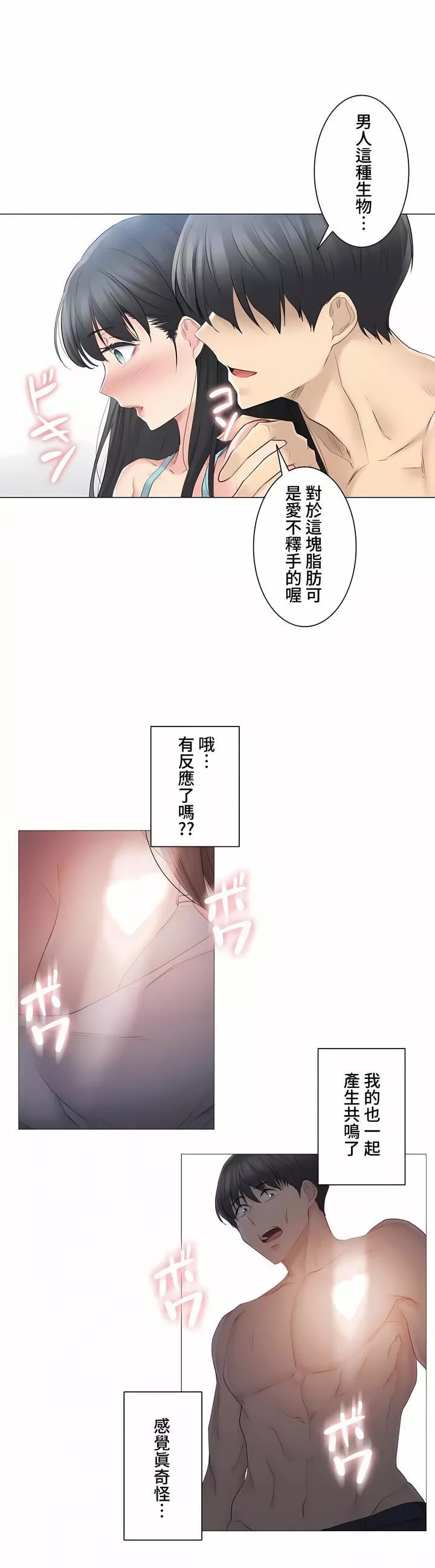 觸電！～解封之觸～第三季62話