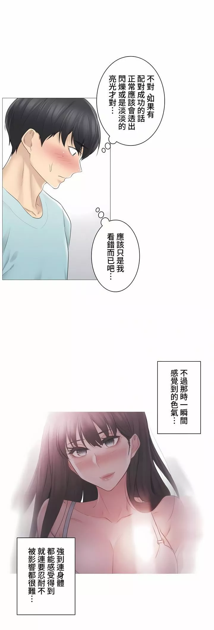 觸電！～解封之觸～第三季62話