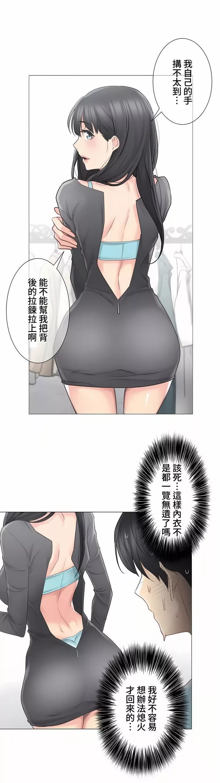 觸電！～解封之觸～第三季62話