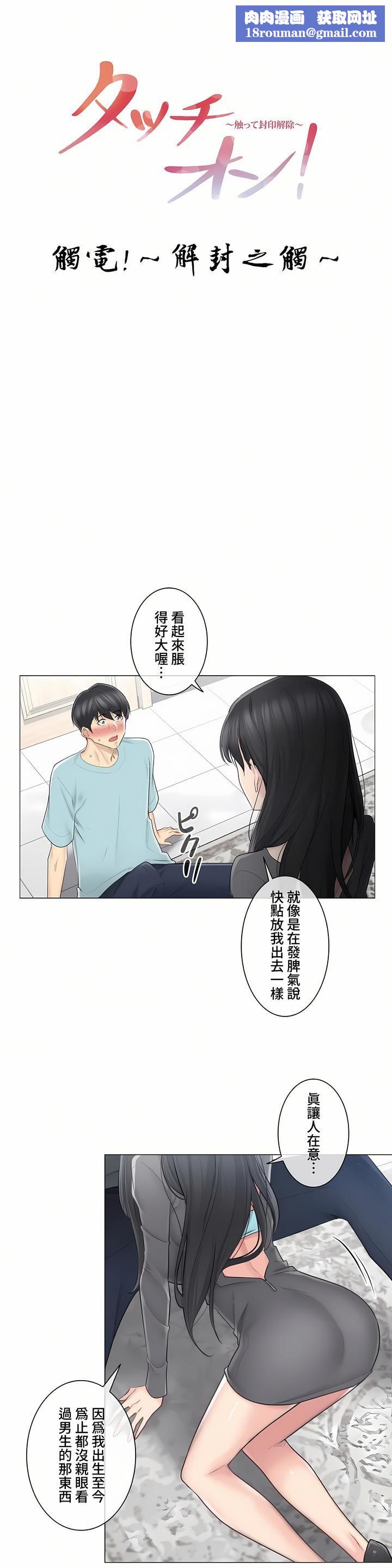 触电！～解封之触～第三季63话