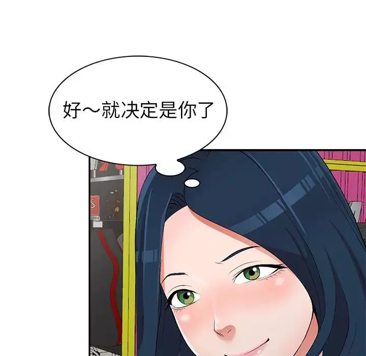 娜娜變身記第17话