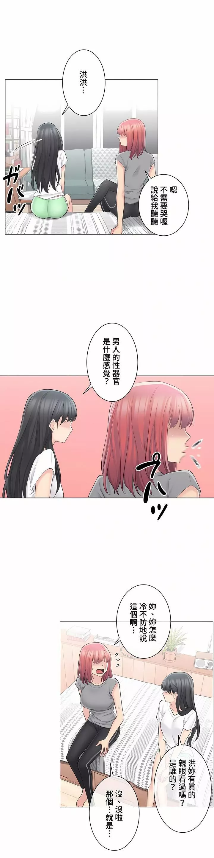觸電！～解封之觸～第三季63話