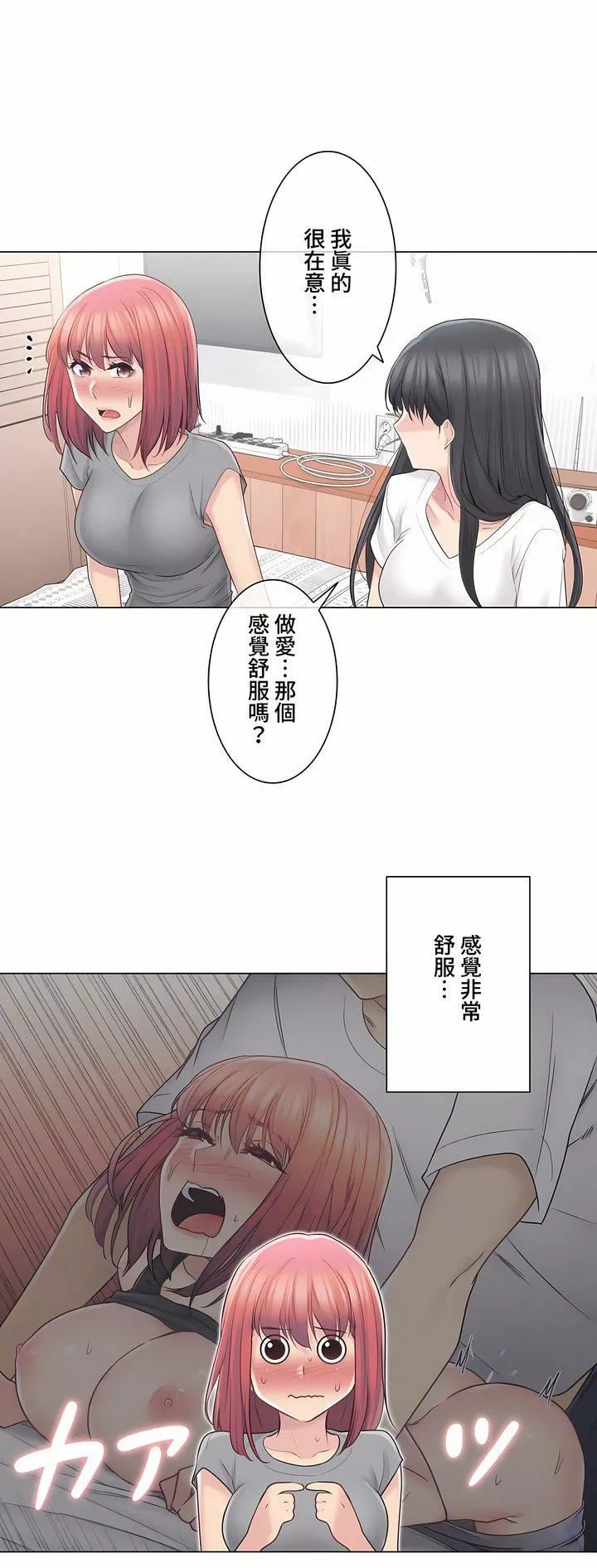 觸電！～解封之觸～第三季63話