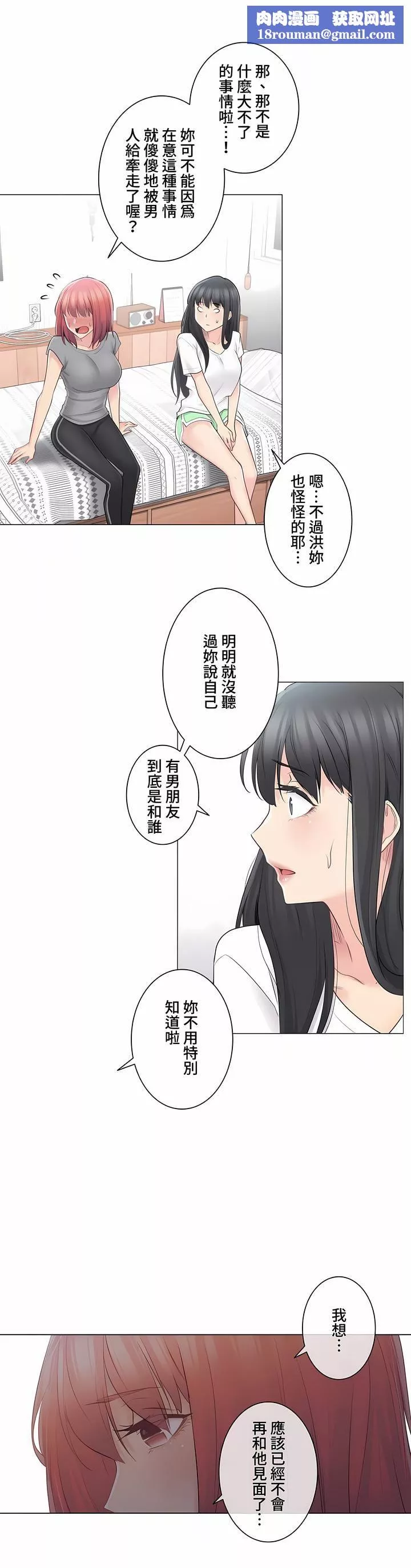 觸電！～解封之觸～第三季63話