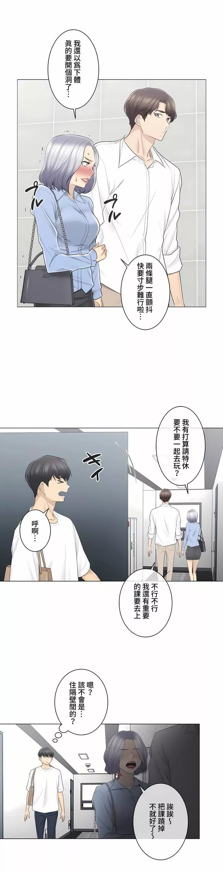 觸電！～解封之觸～第三季64話